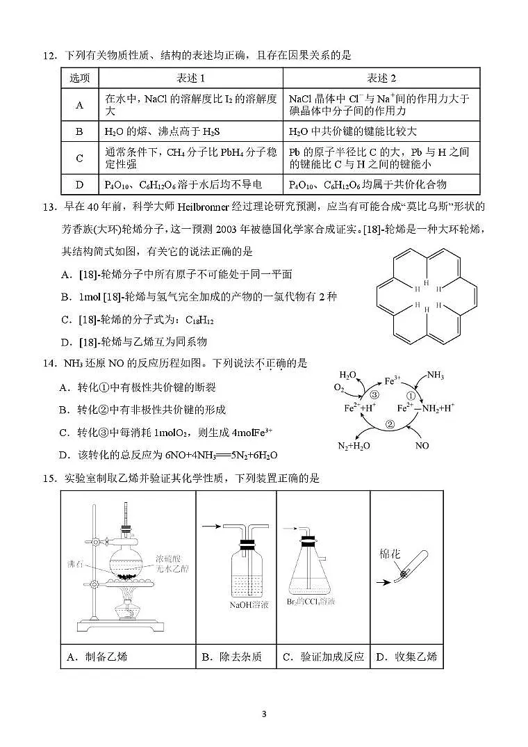2025年5月高二年第2次阶段考化学试卷 新2025 年春高二年侨光中学第 2 次阶段考化学试卷定稿第3页