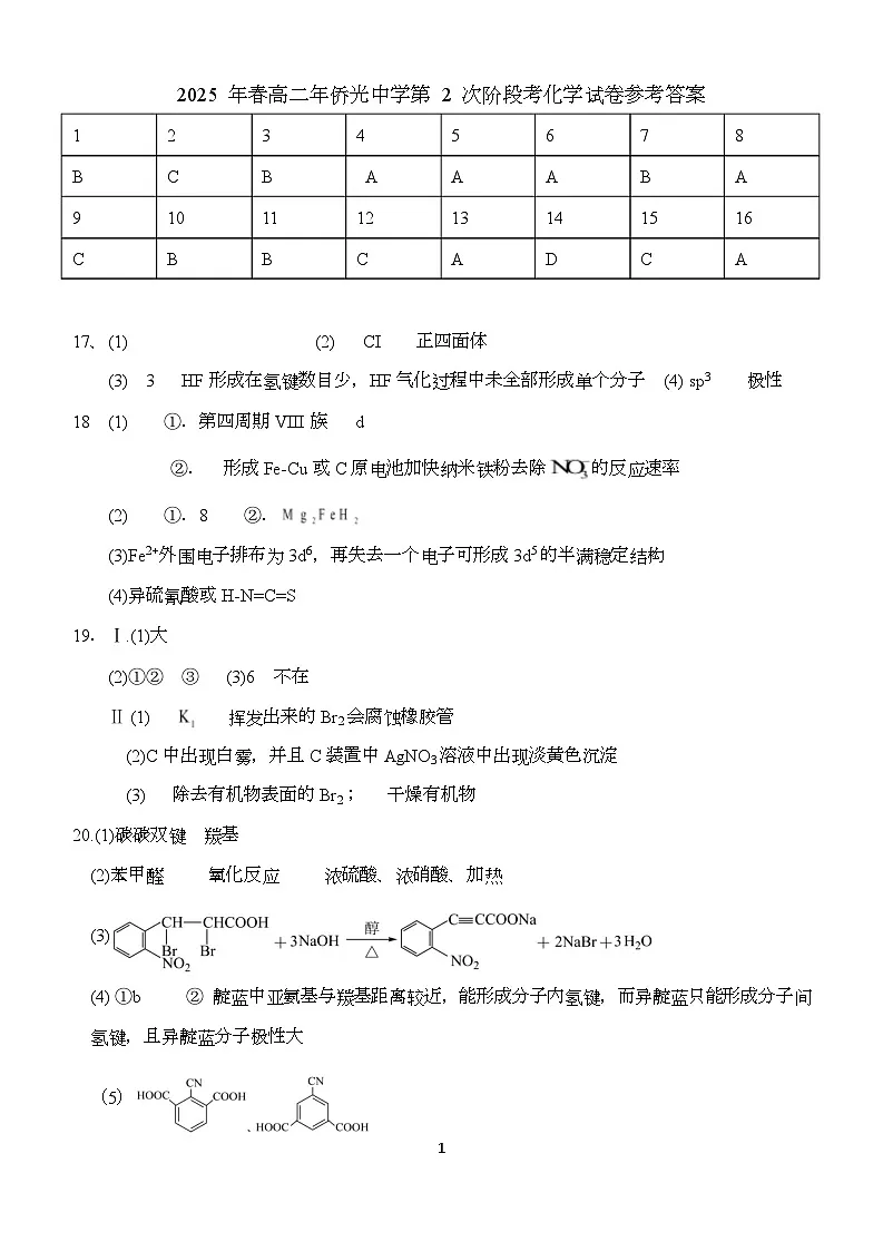 2025年5月高二年第2次阶段考化学试卷 2025 年春高二年侨光中学第 2 次阶段考化学试卷参考答案第1页