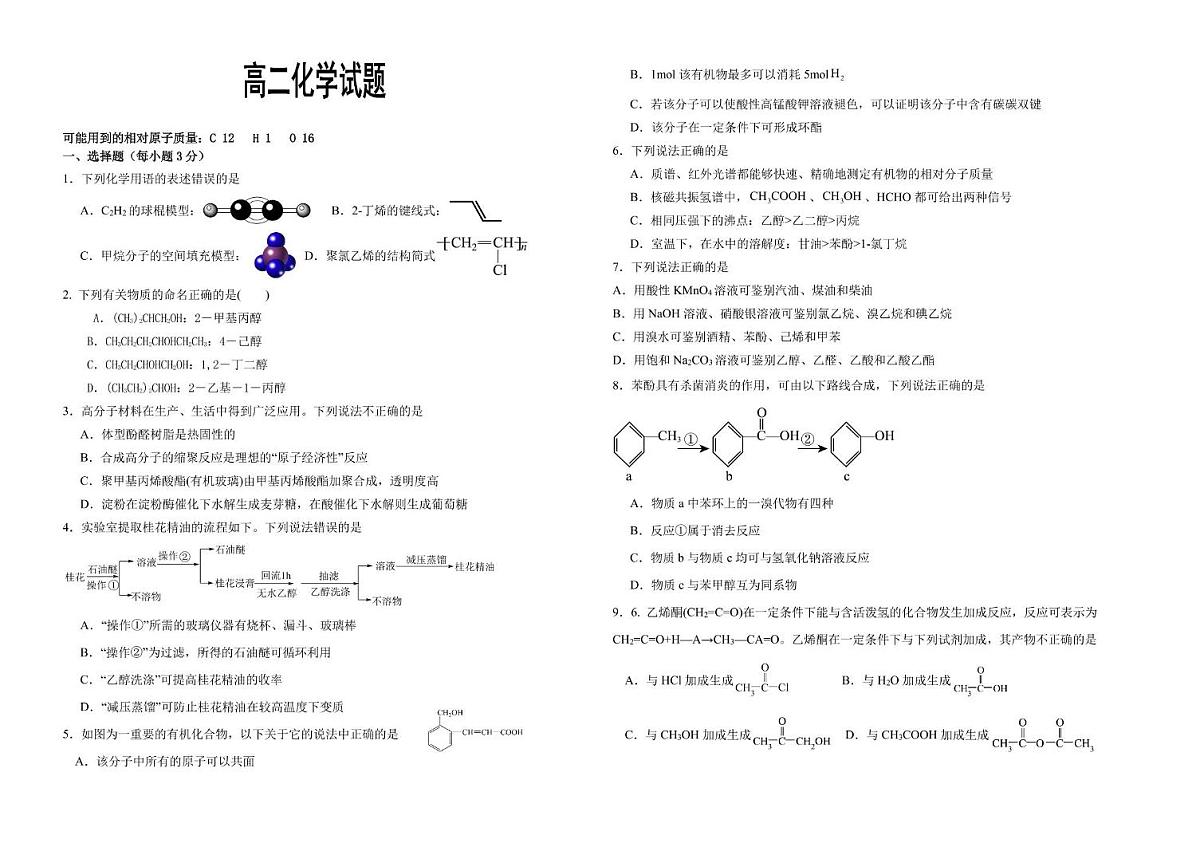 河北省保定市部分重点高中2024-2025学年高二下学期6月期中化学试题第1页