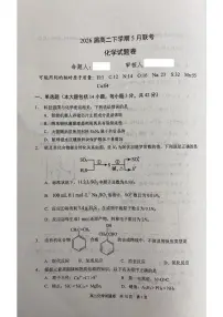 河南省安鹤新联盟2024-2025学年高二下学期5月联考化学试题
