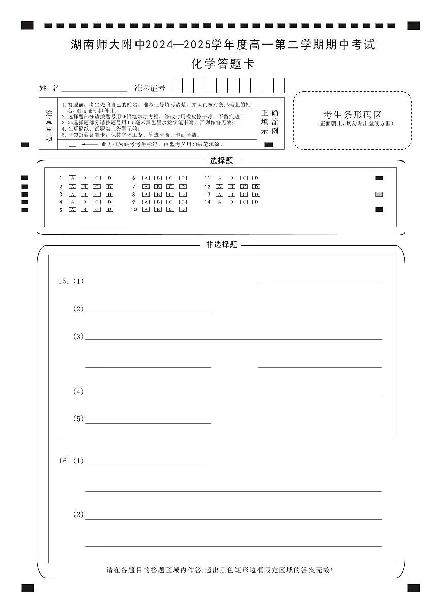 化学卡(附中高一期中2期)第1页