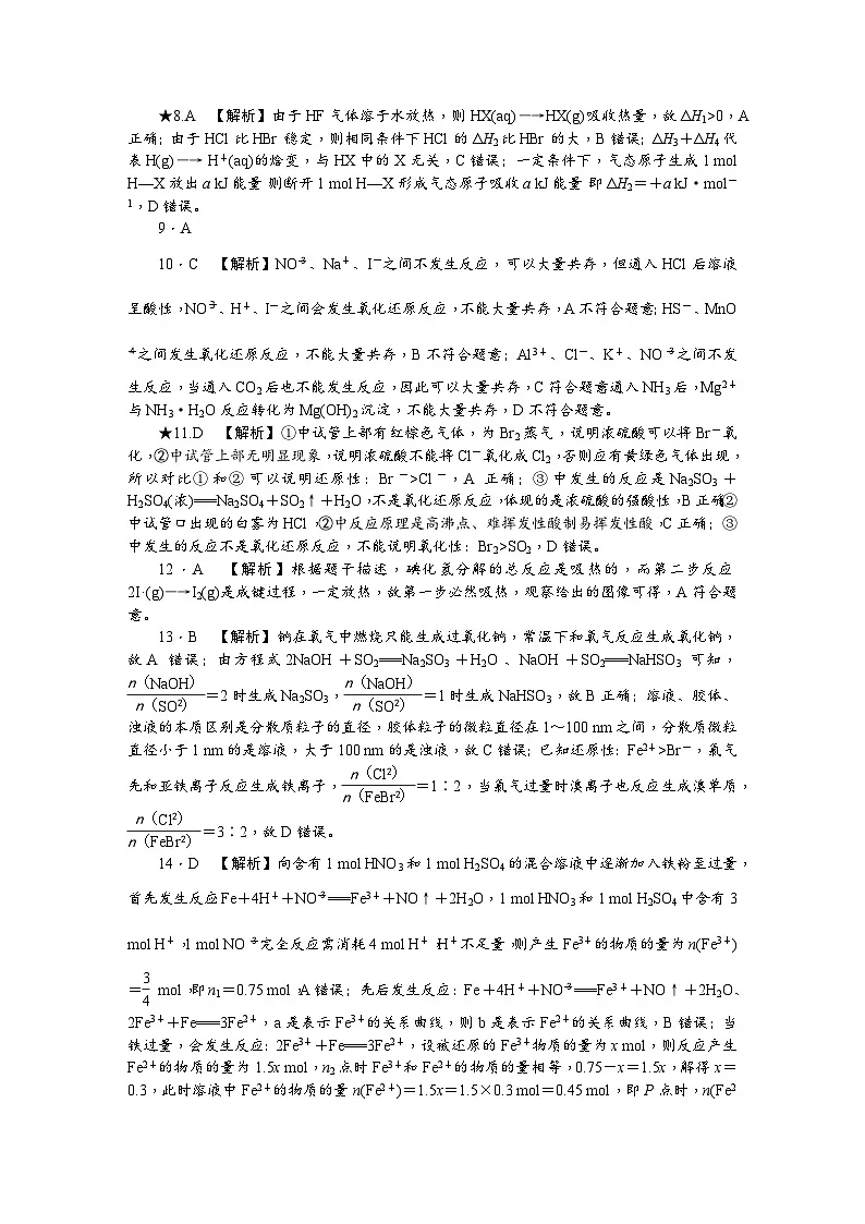 附中高一期中化学(2)——答案第2页