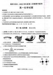陕西省榆林市2024-2025学年高一下学期期中联考试题 化学 PDF版含答案含答案解析
