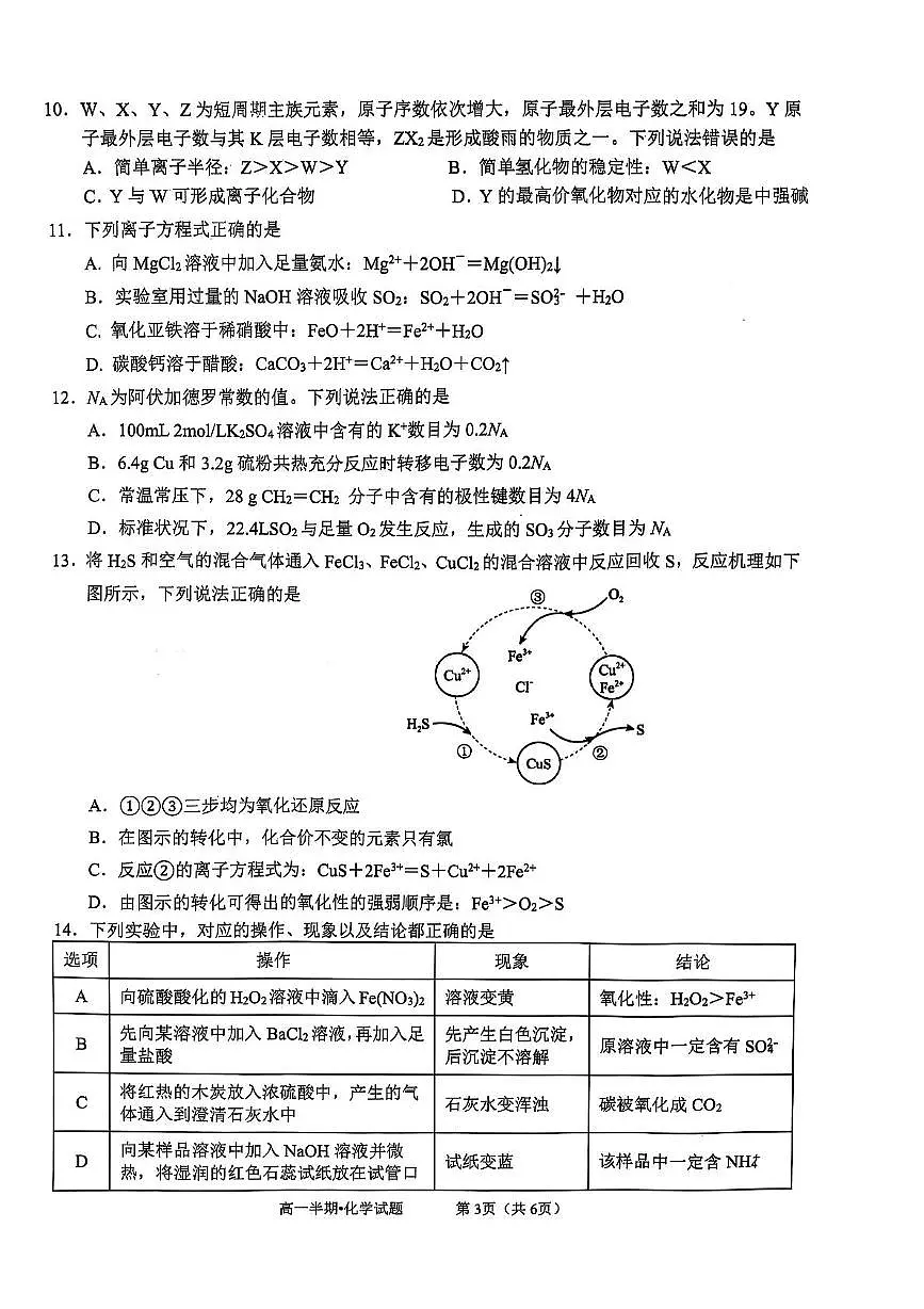 泸县普通高中共同体2025年春期高一半期联合考试化学试题 泸县普通高中共同体2025年春期高一半期联合考试化学试题第3页