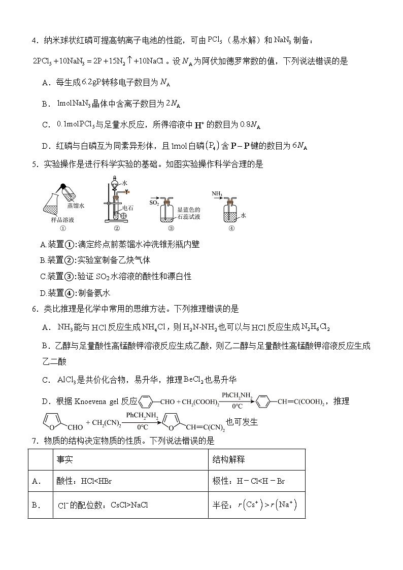 曲靖一中2025届高考决胜全真模拟卷(二)化学第2页