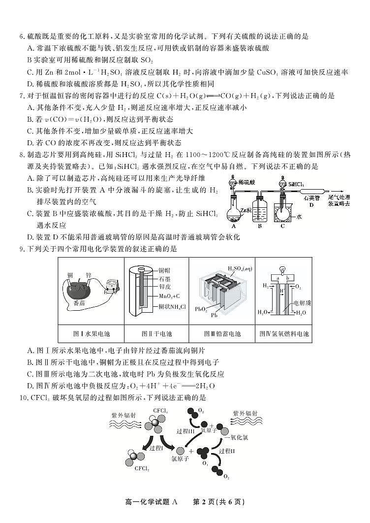 化学A-安徽省金榜教育2024-2025学年高一下学期五月份阶段性考试试题和答案第2页