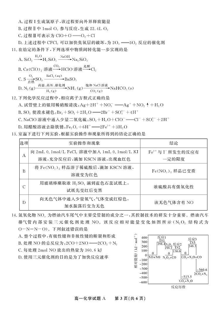 化学A-安徽省金榜教育2024-2025学年高一下学期五月份阶段性考试试题和答案第3页