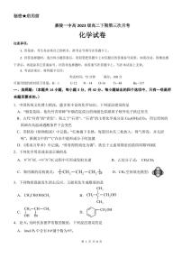 化学-四川省南充市嘉陵一中2024-2025学年高二下学期5月月考试题试题和答案