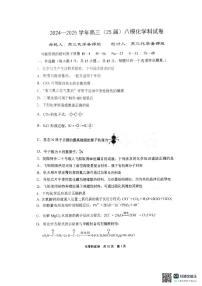 辽宁省鞍山市第一中学2025届高三下学期八模考试化学试题（PDF版附答案）