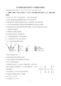 2025届湖北省武汉市高三5月供题化学试题6(含答案)