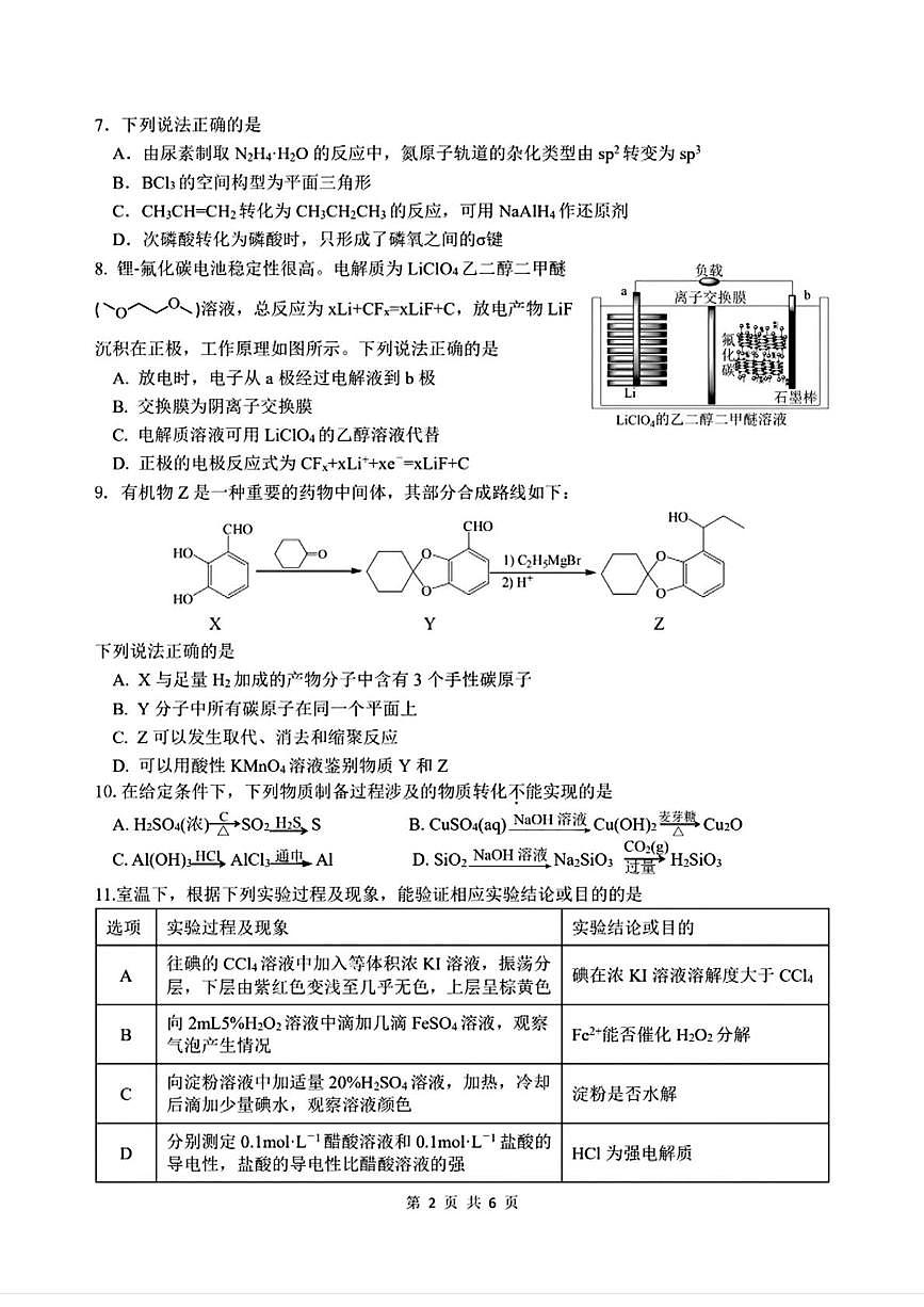 江苏省前黄中学2025届高三下学期攀登行动(三)化学试卷含答案第2页
