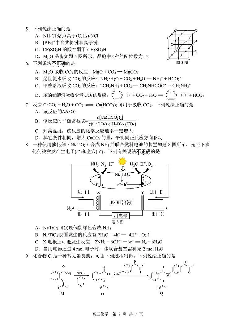 江苏省徐州市2025届高三下学期5月考前打靶化学第2页