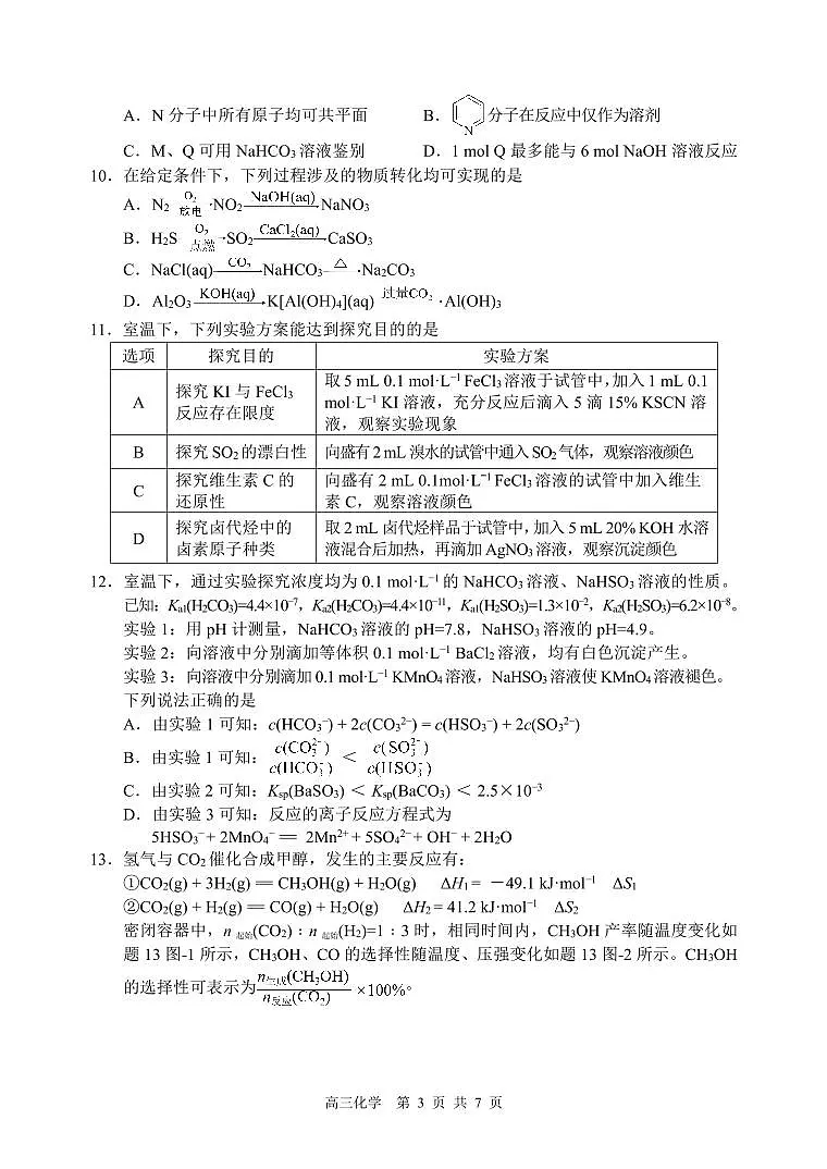 江苏省徐州市2025届高三下学期5月考前打靶化学第3页