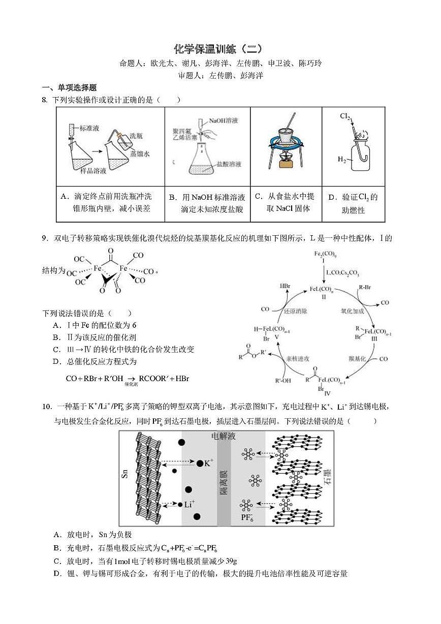 湖南长郡中学2025年高三下学期保温卷(二)化学试题(含答案)第1页
