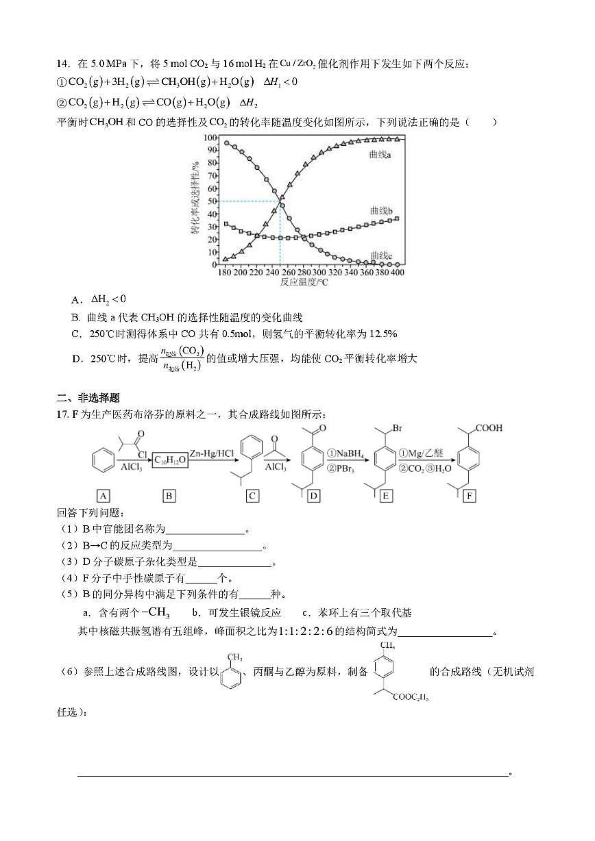 湖南长郡中学2025年高三下学期保温卷(二)化学试题(含答案)第3页