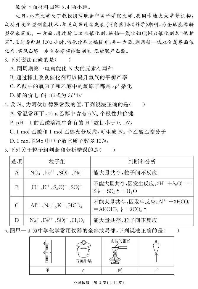 化学丨安徽省合肥一六八中学2025届高三最后一卷试卷及答案第2页