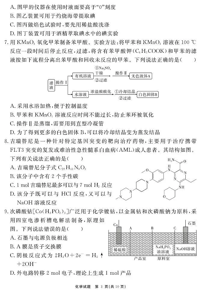 化学丨安徽省合肥一六八中学2025届高三最后一卷试卷及答案第3页