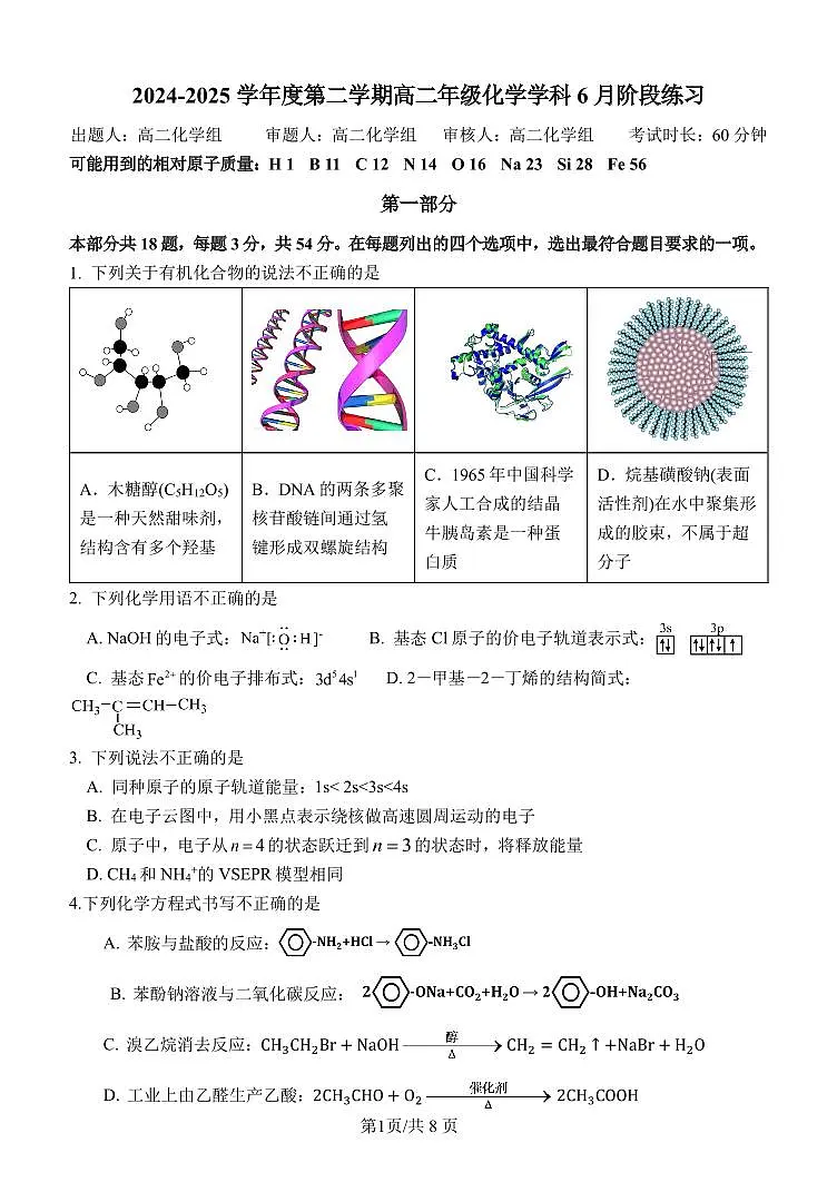 2025北京理工大附中高二下6月月考化学试题第1页