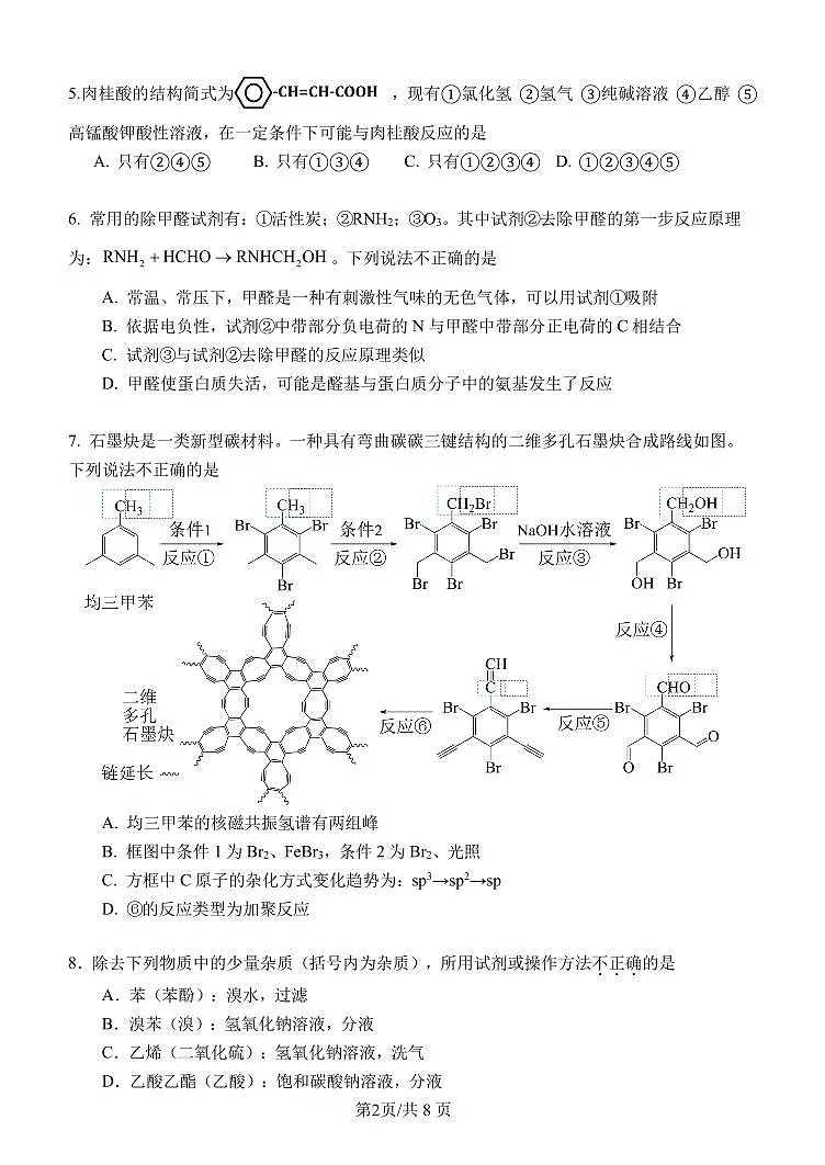 2025北京理工大附中高二下6月月考化学试题第2页