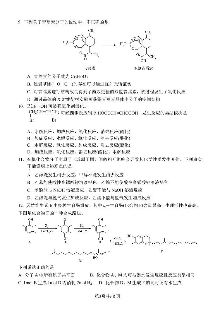 2025北京理工大附中高二下6月月考化学试题第3页