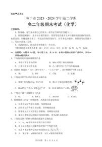 海南省海口市2023-2024学年高二下学期期末考试化学试题+