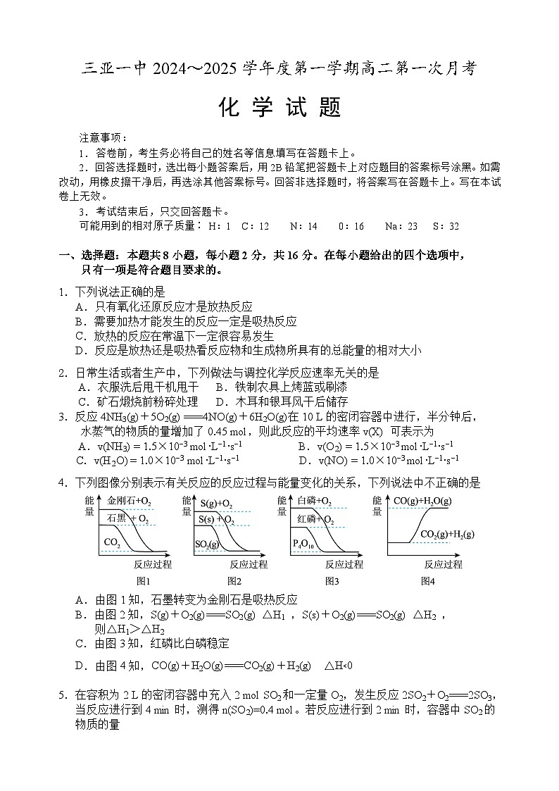海南省三亚市第一中学2024-2025学年高二上学期10月第一次月考+化学试题第1页