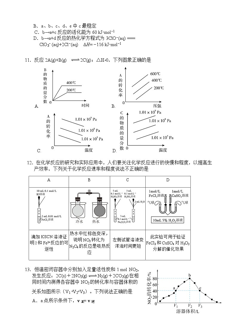 海南省三亚市第一中学2024-2025学年高二上学期10月第一次月考+化学试题第3页