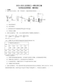 2023-2025北京高三一模[高考模拟]化学汇编：化学反应的限度（鲁科版）