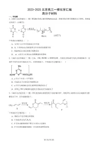 2023-2025北京高三一模[高考模拟]化学汇编：高分子材料