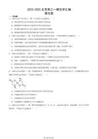 2023-2025北京高三一模[高考模拟]化学汇编：蛋白质