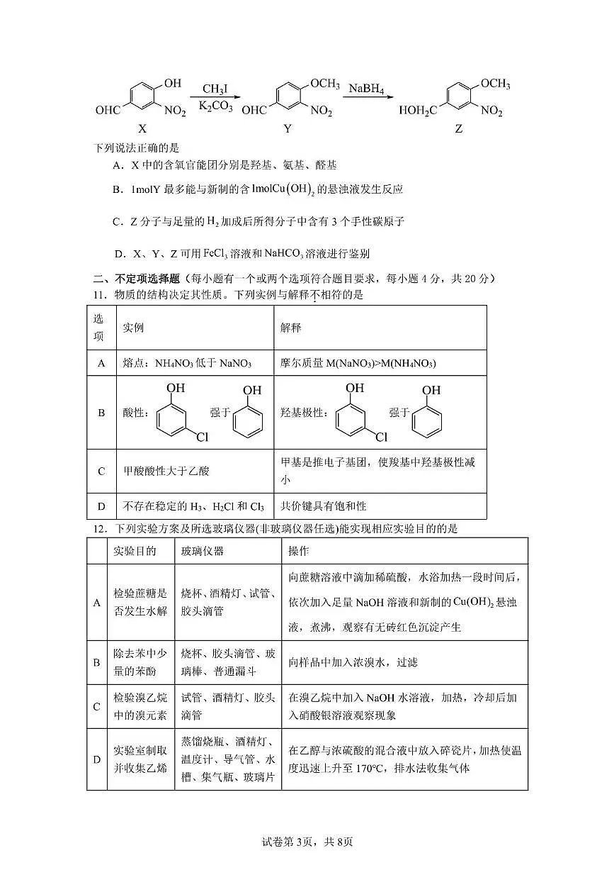 化学-山东省济宁市邹城市第一中学2024-2025学年高二下学期5月月考试题及答案第3页