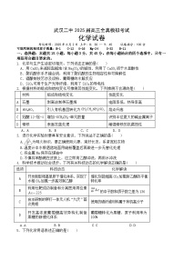 湖北省武汉市第二中学2025届高三下学期全真模拟化学试卷(Word版附答案)