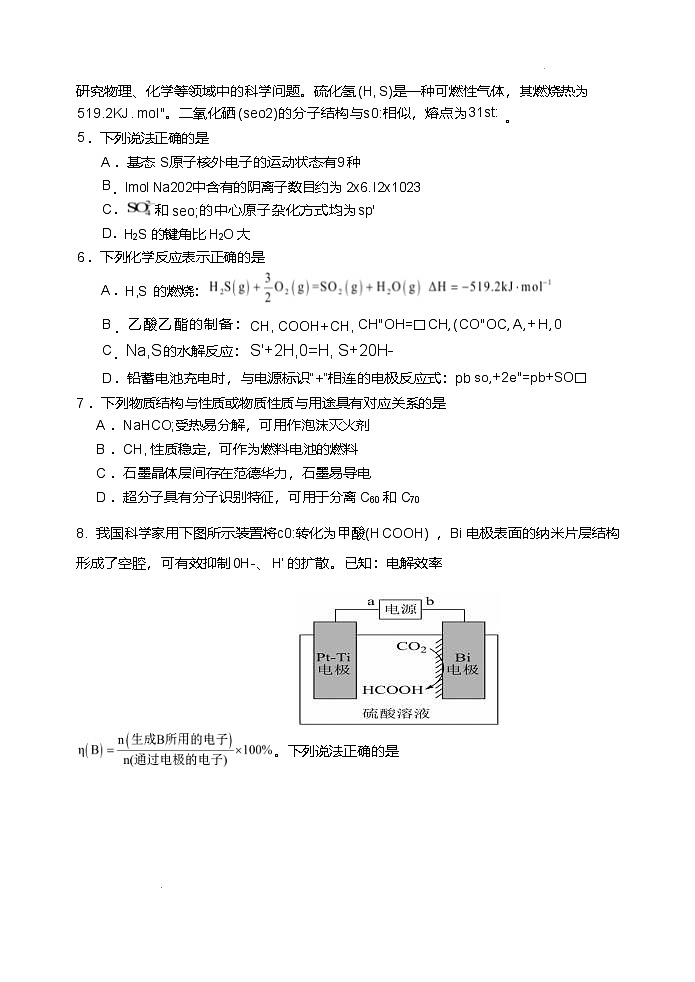 江苏省南京市五校联盟2024-2025学年高二下学期期中考试化学试题(Word版附答案)第2页