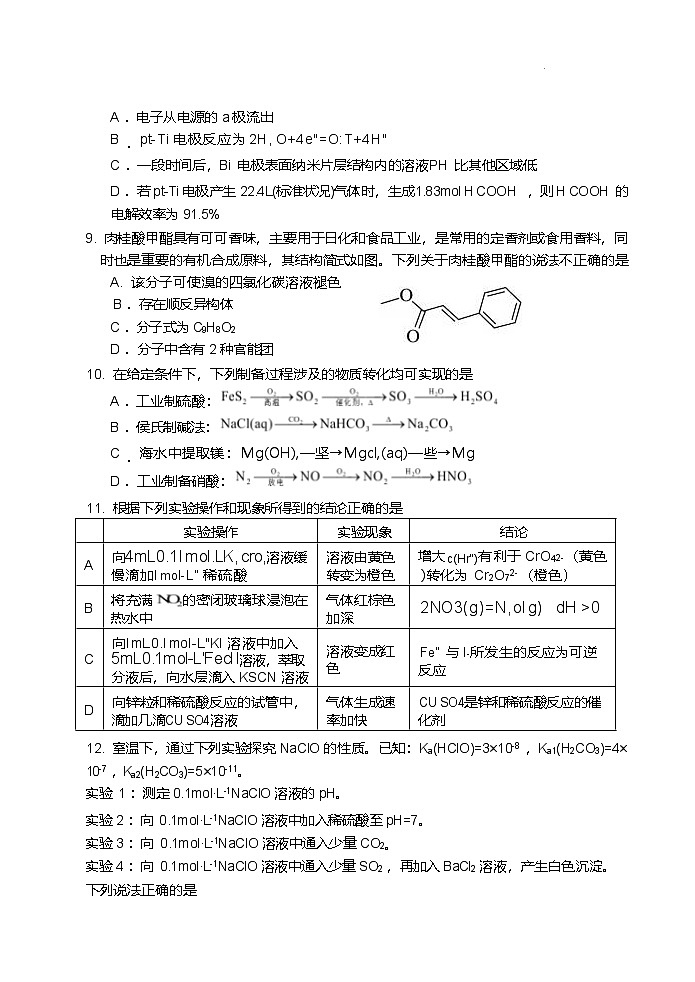 江苏省南京市五校联盟2024-2025学年高二下学期期中考试化学试题(Word版附答案)第3页