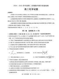 山东省聊城市2024-2025学年高二下学期期中考试化学试题（PDF版附答案）