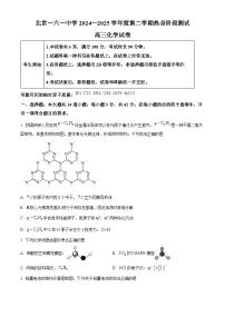 北京一六一中学2025届高三下学期热身阶段测试化学试题含解析