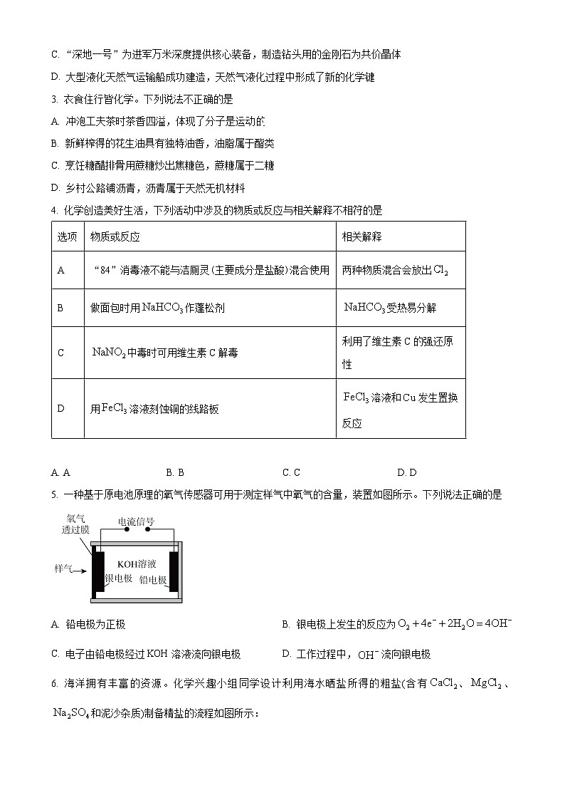 广东省深圳市高级中学高中园2025届高三第二次模拟化学试题(原卷版)第2页