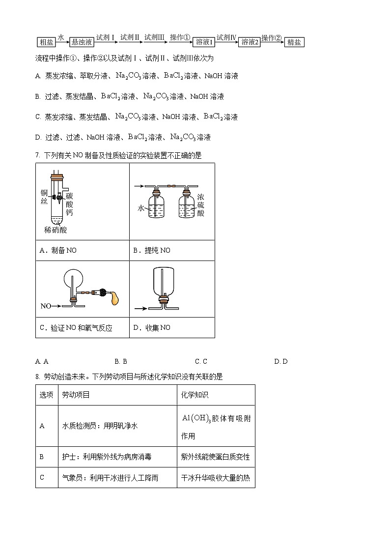 广东省深圳市高级中学高中园2025届高三第二次模拟化学试题(原卷版)第3页