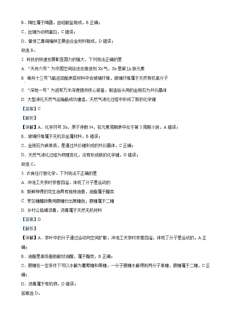 广东省深圳市高级中学高中园2025届高三第二次模拟化学试题(解析版)第2页
