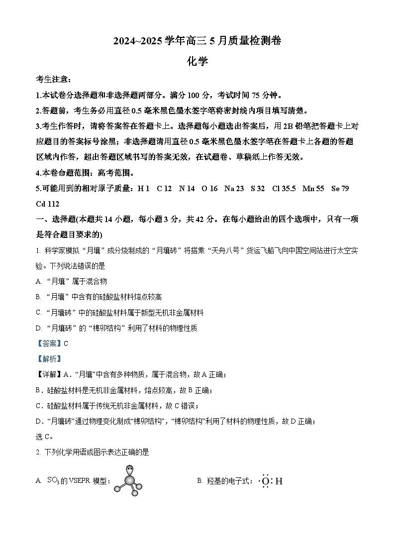 河北省保定市2025届高三下学期三模化学试题(解析版)第1页