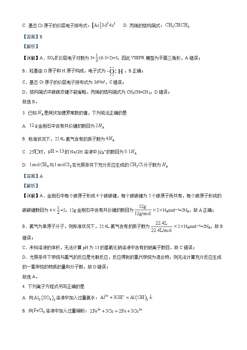 河北省保定市2025届高三下学期三模化学试题(解析版)第2页