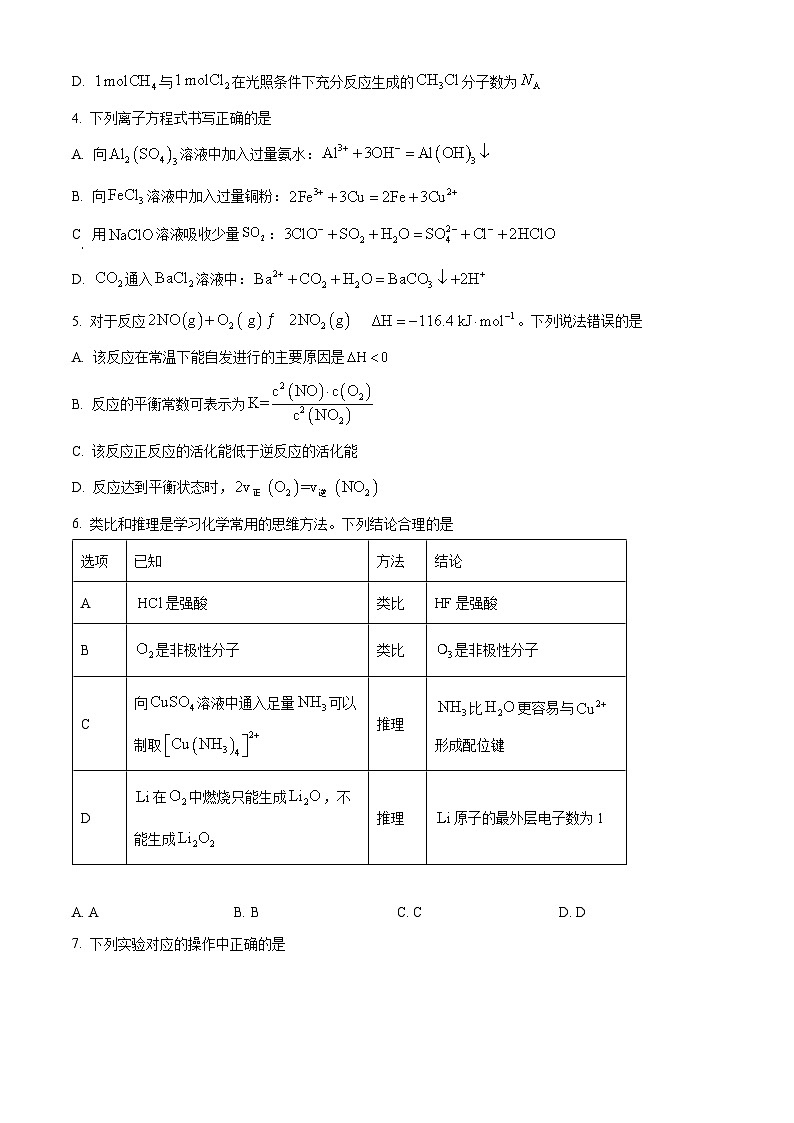 河北省保定市2025届高三下学期三模化学试题(原卷版)第2页