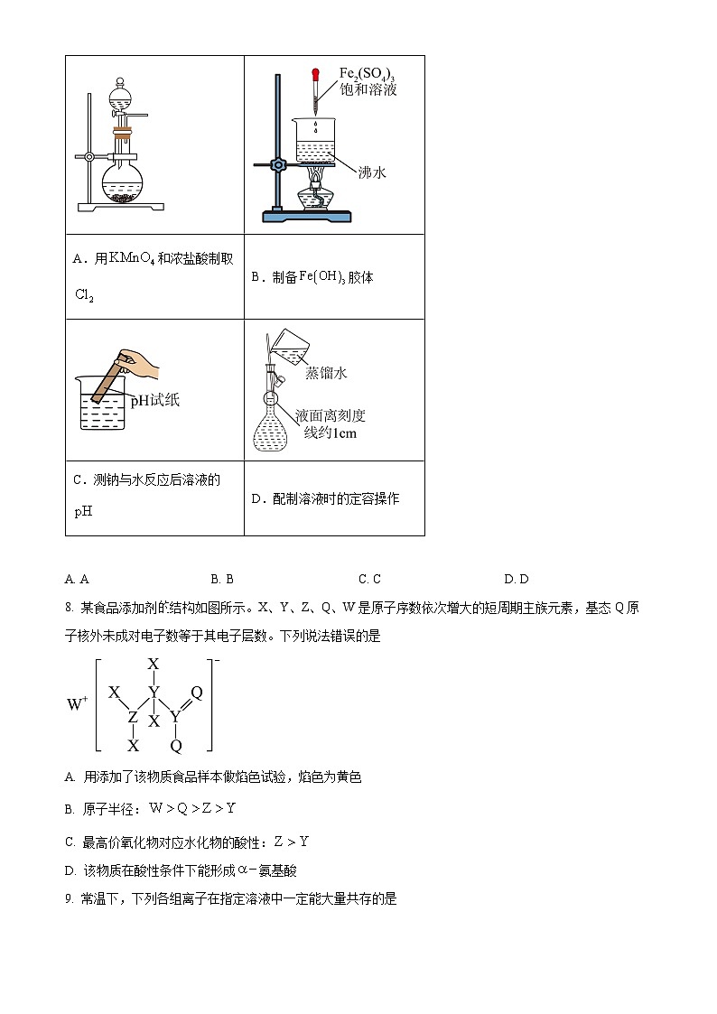 河北省保定市2025届高三下学期三模化学试题(原卷版)第3页