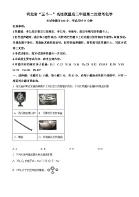 河北省五个一名校联盟2025届高三下学期第二次模拟考试化学试题