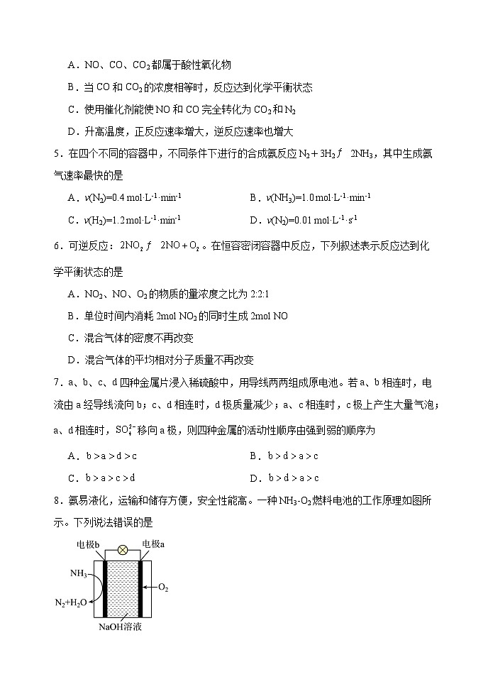 河北省武强中学2024-2025学年高一下学期期末考试 化学 含答案第2页