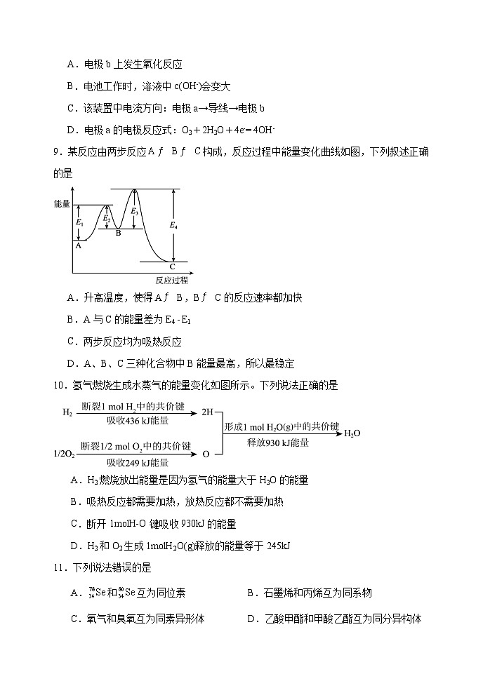 河北省武强中学2024-2025学年高一下学期期末考试 化学 含答案第3页