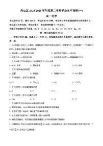 北京市房山区2024-2025学年高一下学期期中考试 化学试题含答案
