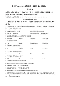 北京市房山区2024-2025学年高一下学期期中考试 化学试题含答案