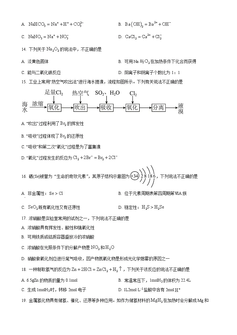 北京市房山区2024-2025学年高一下学期期中考试 化学试题含答案第3页