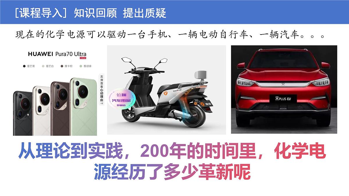 6.1.3《认识生活中的化学电源》(教学课件)-2024-2025学年人教版高中化学(2019)必修二第3页